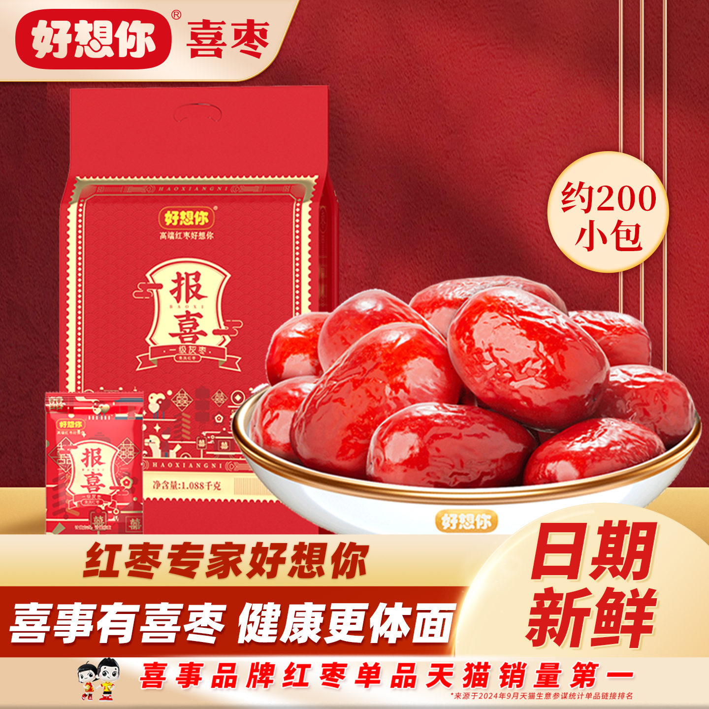 好想你报喜灰枣夹核桃仁蜜枣生贵子独立包装喜糖盒结婚专用伴手礼