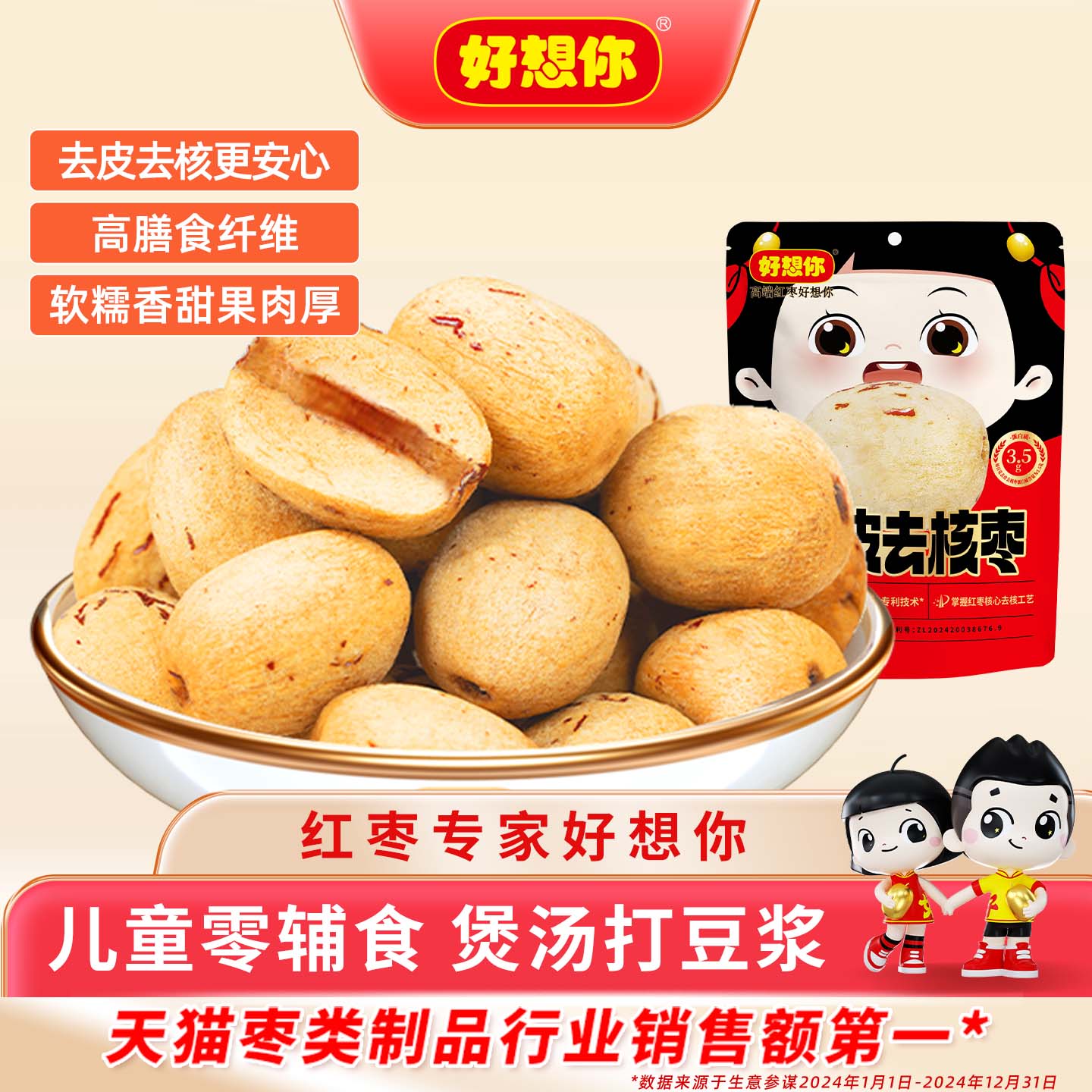 好想你去皮去核红枣黑金枣芝麻丸