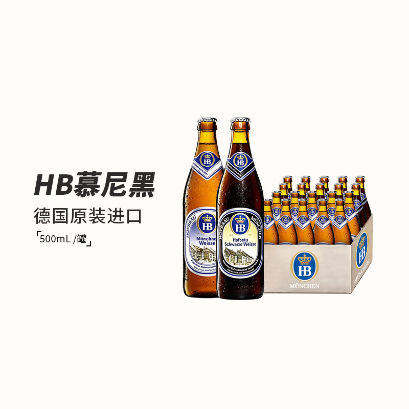 HB啤酒德国进口500ml*20瓶整箱图片