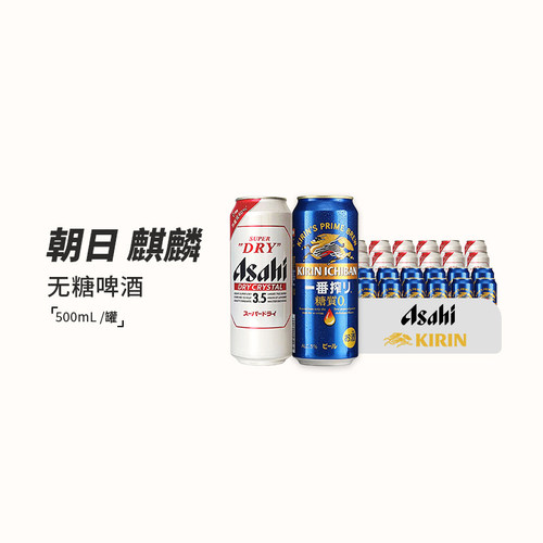 【朝宗】Asahi朝日超爽3.5度0糖麒麟无糖零糖低热量啤酒500ml整箱