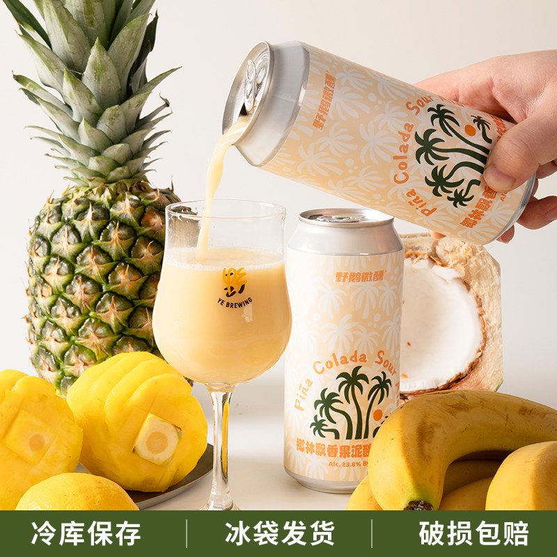 新品野鹅微醺椰林飘香果泥酸艾尔/夜莺熔岩黑巧蛋糕精酿啤酒473ml