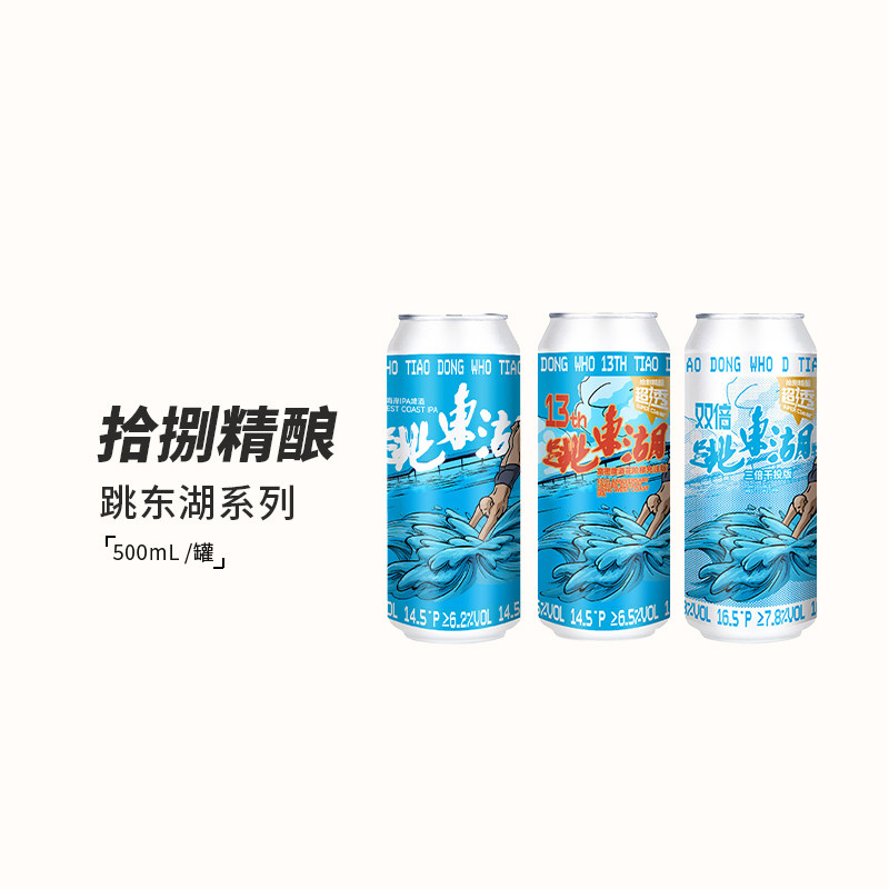 拾捌精酿双倍跳东湖13周年啤酒图片