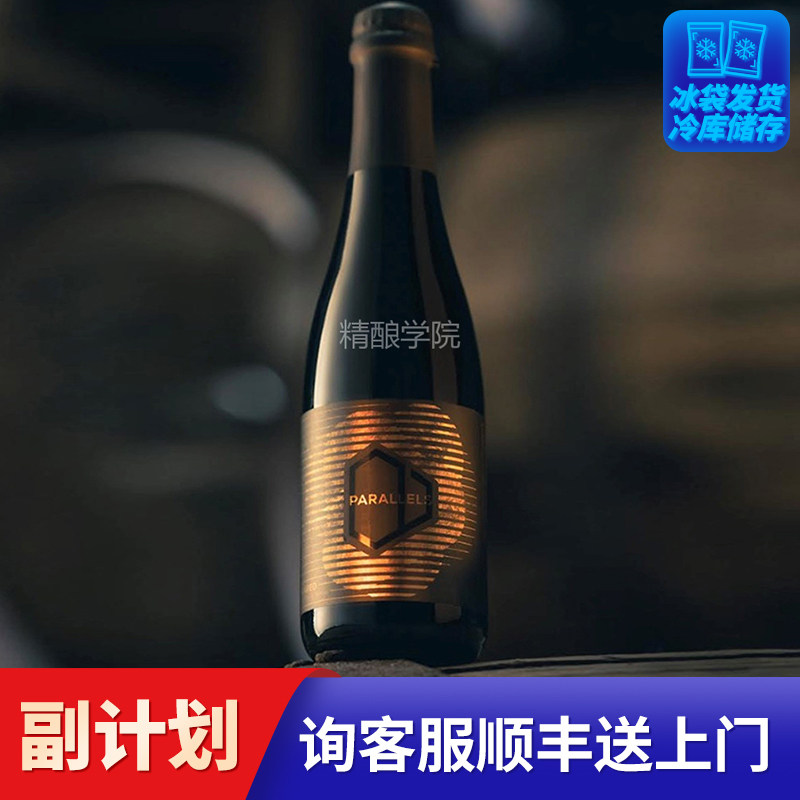 【超稀缺 美国副计划】珍藏版桶装陈年陈酿啤酒混酿过桶酸农舍瓶