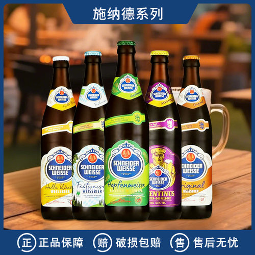 德国进口施纳德5号1/2/4/5/6/7多花小麦白啤精酿啤酒500ml