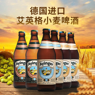 德国进口艾英格小麦白啤酒春季博克老巴伐利亚窖藏精酿500ml整箱