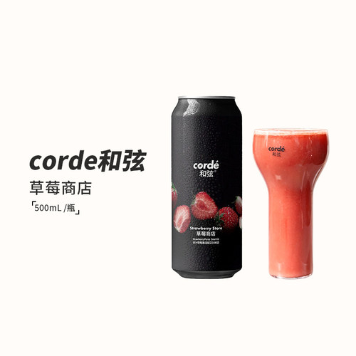新品 和弦corde草莓商店多汁草莓果泥酸艾尔果味精酿啤酒500ml