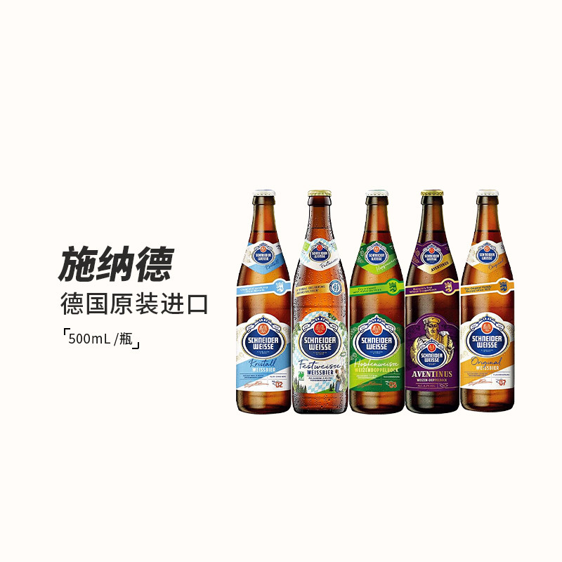 德国进口施纳德5号多花小麦白啤酒施纳德12345679号精酿啤酒整箱