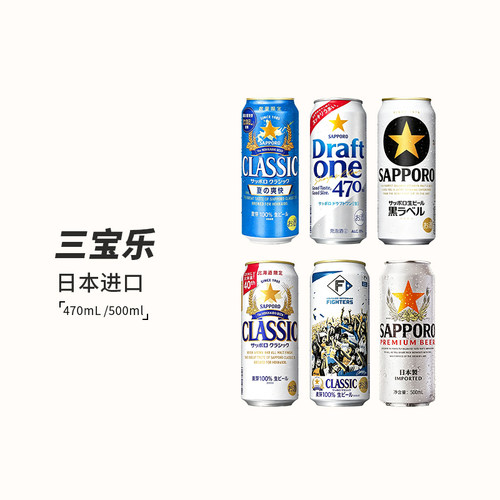日本进口三宝乐札幌黑啤酒