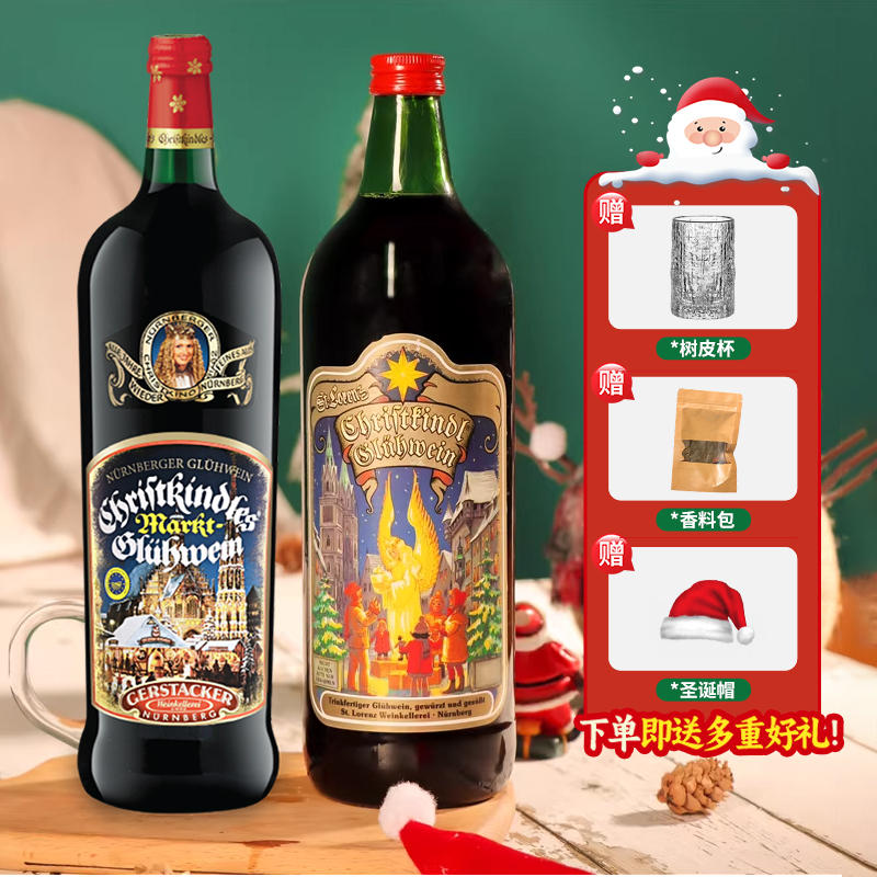 德国原装进口罗兰天使/白雪公主圣诞热红酒1L甜红葡萄酒 送香料包