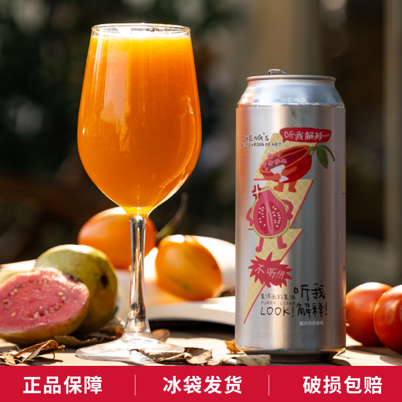 新品 山乘酿造果泥系列听我解释/月亮营业中果泥西打果酒500ml/罐