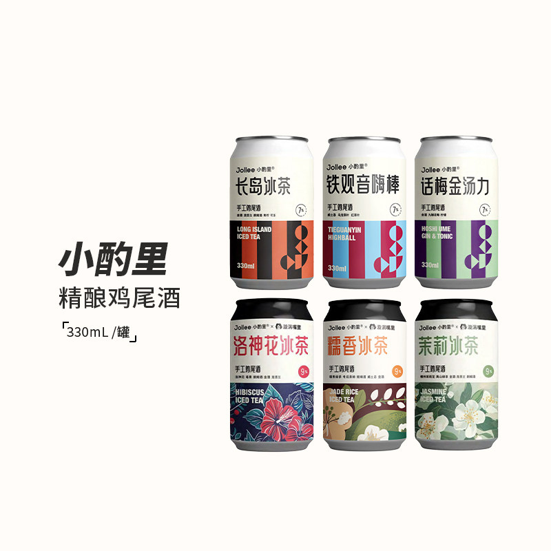 国产Jollee小酌里x漩涡嘴里系列洛神花冰茶话梅金汤力长岛冰茶