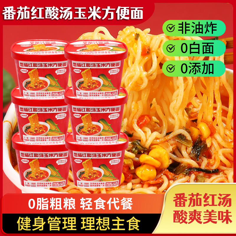 番茄红酸汤玉米方便面免煮早餐方便桶装懒人宿舍速食夜宵泡面整箱