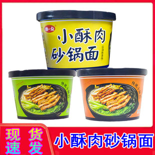 心一众小酥肉砂锅面小酥肉方便面懒人宿舍速食食品大份量泡面桶装
