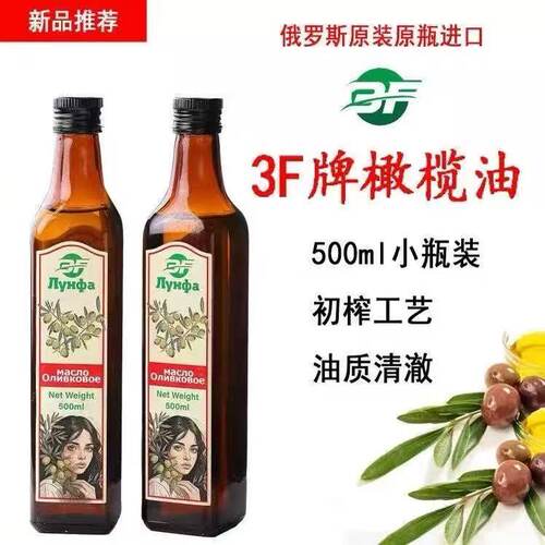 俄罗斯3F橄榄油冷压榨亚麻籽油