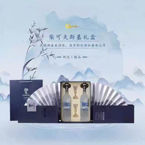 柴可夫斯基伏特加高档礼盒白酒