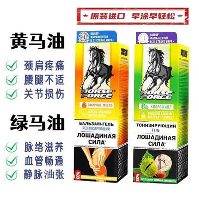 俄罗斯进口黄马油关节膏绿马油