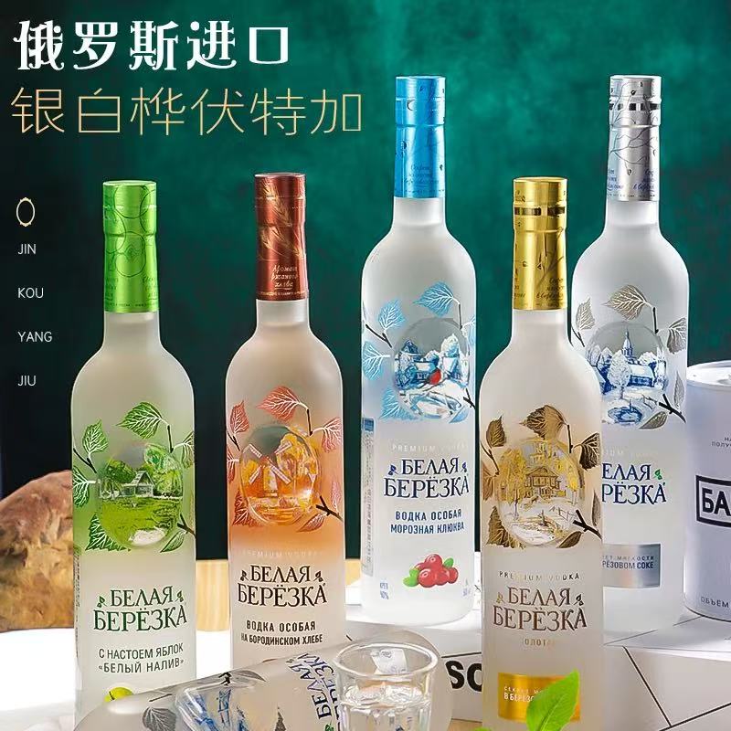 俄罗斯原装进口金白桦银白桦树伏特加500ml洋酒白酒烈酒正品40度