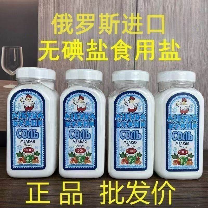 俄罗斯无碘盐食用盐家用调味品