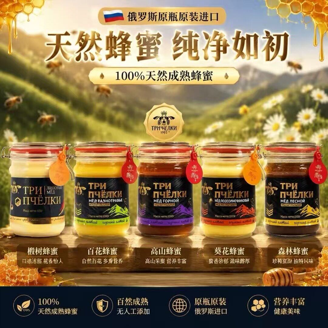 俄罗斯原装进口蜂蜜特里普乔卡阿尔泰山正宗野生黑蜜土蜂蜜椴树蜜
