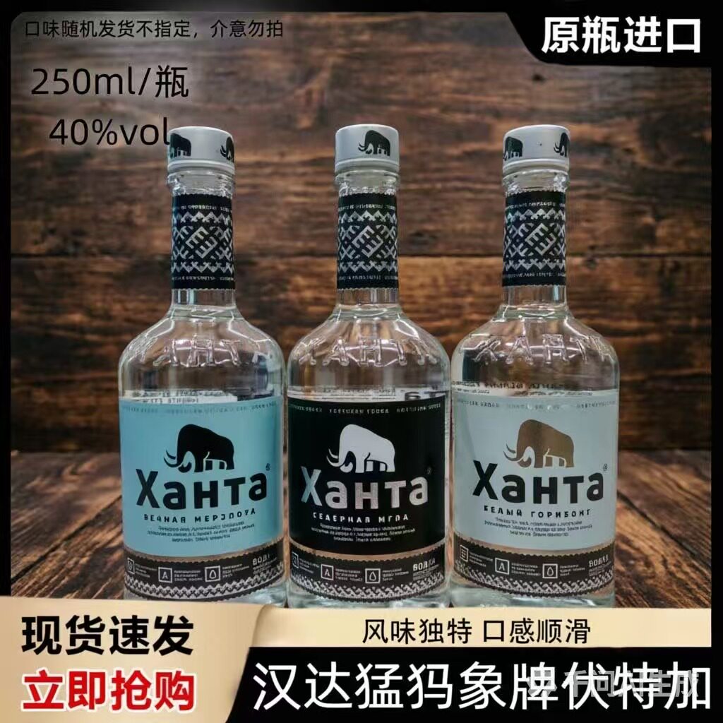 俄罗斯汉达猛犸象牌伏特加250ml，500ml原装进口白酒伏特加40度