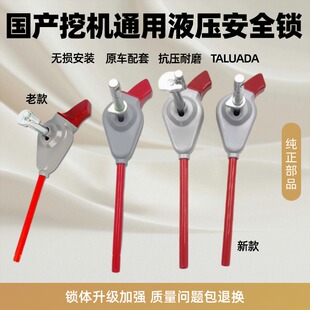 挖掘机配件三一小松力士德徐工厦工龙工先导液压安全锁手柄锁总成