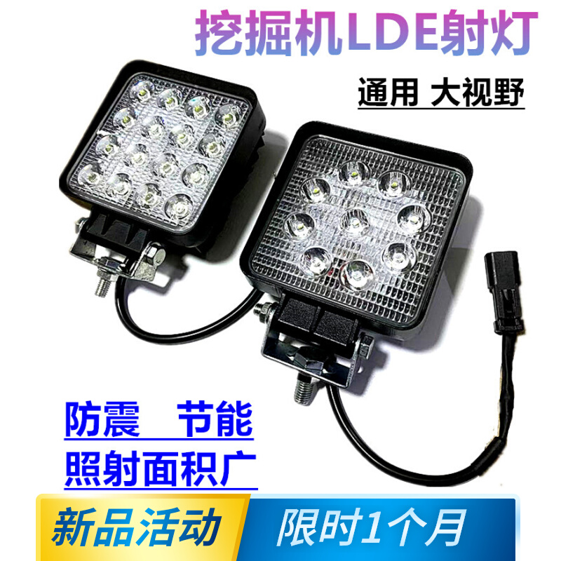 挖掘机LED大灯三一 柳工徐工工程工作节能12V24V驾驶室大臂照明灯