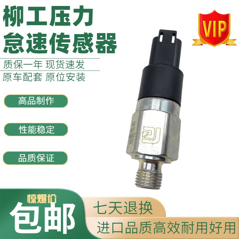 适用挖掘机柳工915 920 922 936 9075E怠速压力开关传感器感应塞
