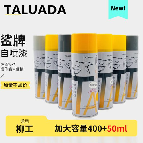 鲨牌自喷漆适用柳工挖机喷漆挖掘机吊车钩机铲车工程车装载机喷漆