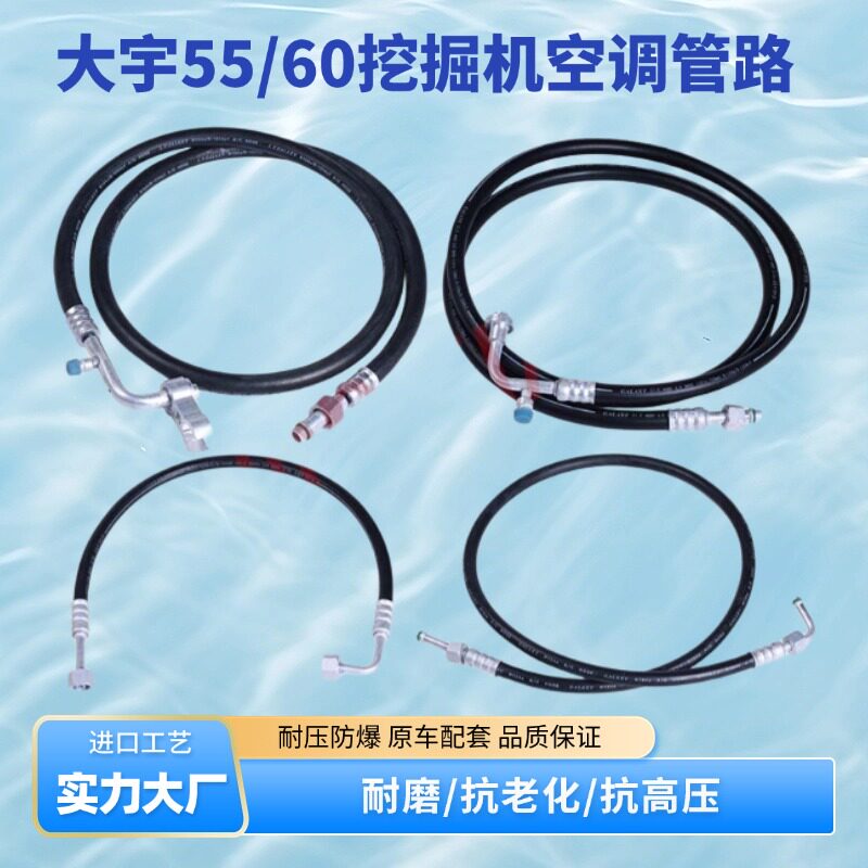 适配挖掘机斗山大宇DH55/60空调管路压缩机高低压优质产品热卖
