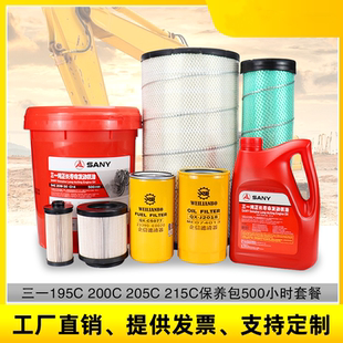 10机油柴油空气液压油滤芯油水分离器保养 215C 三一挖机200 205