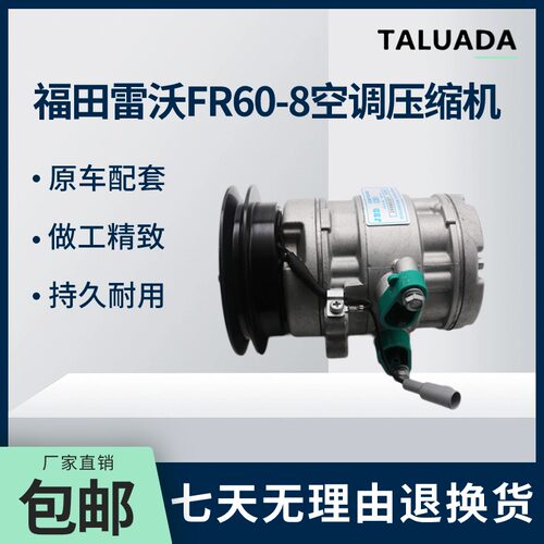 福田雷沃FR60-8 65-7鑫豪轮式挖机汽车空调压缩机冷气泵配件