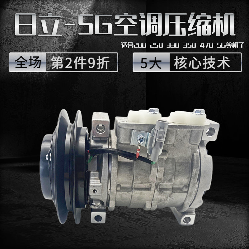 挖掘机日立ZAX70 200 250 330 350 470-5G空调压缩机制冷器空调泵