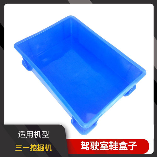 三一55徐工60 65 75 135 215挖掘机配件驾驶室用品内饰放鞋盒子85