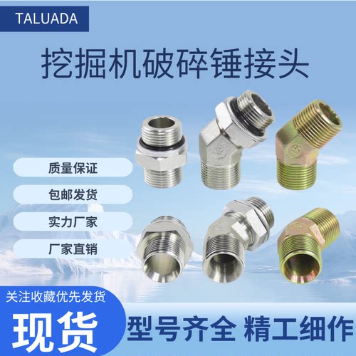 挖机炮头 68/75/100/135 破碎锤接头油管堵头直弯头液压管路配件