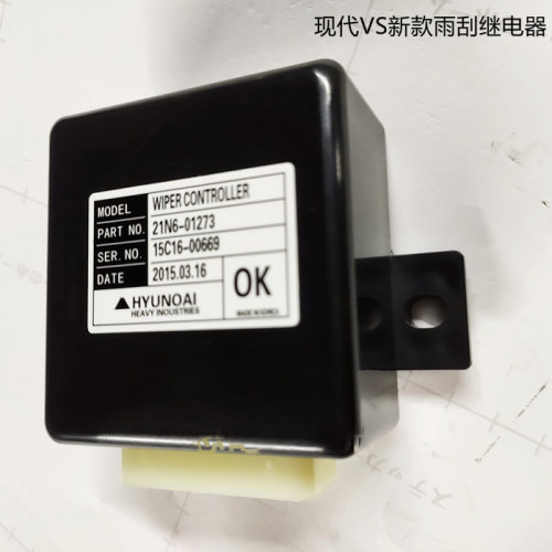 挖机配件现代R130/150/215/225/350-9-9T/VS新款雨刮继电器控制