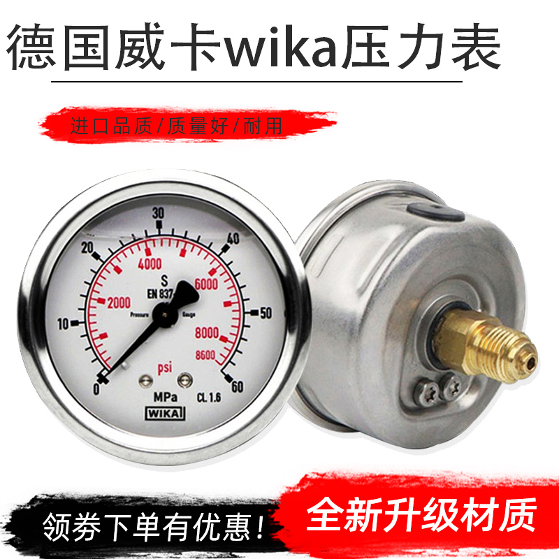 EN837-1进口压力表德国威卡WIKA压力表耐震304不锈钢负压表真空表