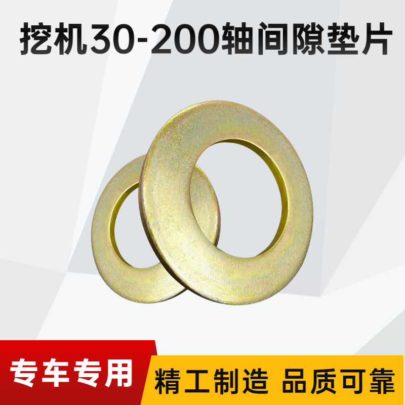 挖机挖掘机斗轴斗销挖斗薄钢片铁垫片加大圆形金属耐磨加厚轴垫圈,五金/工具,垫圈,淘宝优惠券,粉丝福利购,淘宝优惠卷