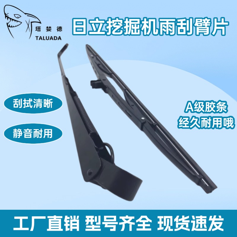 日立ZAX60 70 120 200 330-3-6-3G挖掘机电喷雨刮器雨刮臂片胶条