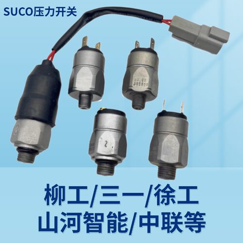 挖机柳工三一徐工山河智能中联自动怠速机油压力开关661003传感器
