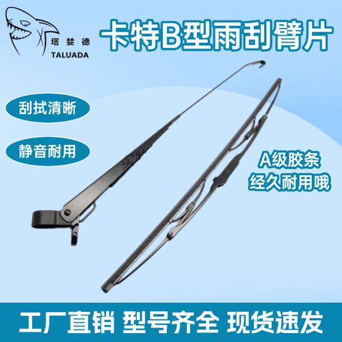 竹内挖掘机TB150 160 175 1135C 260 60前档雨刮臂片雨刮刷器配件