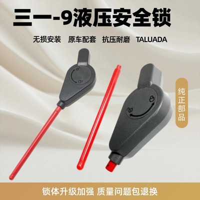 挖掘机三一SY55C 60 65 75 135 215-9安全锁杆先导手柄液压锁配件