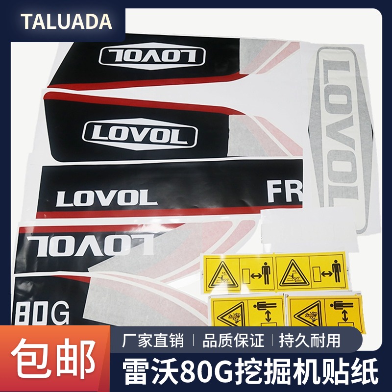 雷沃80G挖掘机贴纸大臂小臂字母贴车身配重边门型号标志危险标