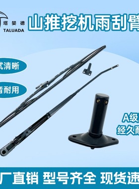 挖掘机配件山推SE75-9/130/215/245/370/335-9雨刮器臂片雨刷胶条