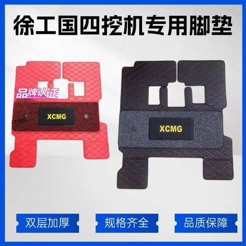 徐工国四挖机脚垫新款135 155 215 270 335GA GH GK丝圈双层脚垫
