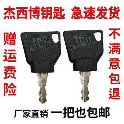 挖掘机配件杰西博JCB 220 240 360 8061 8056 开门锁启动点火钥匙