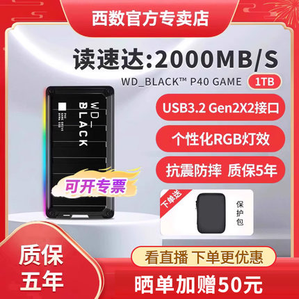 WDBLACK西部数据P40 游戏移动固态硬盘1T 外接PS4 PS5游戏机Xbox