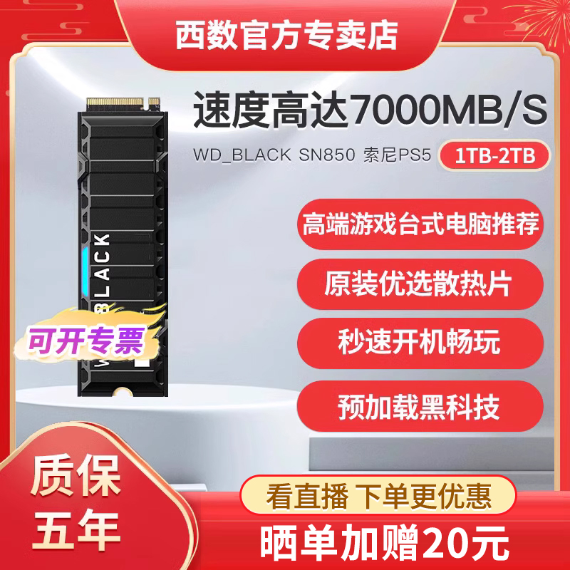 WDBLACK西部数据SN850游戏固态硬盘1T索尼PS5台式机2t电脑Pcie4.0 电脑硬件/显示器/电脑周边 固态硬盘 原图主图