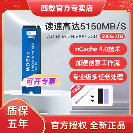 WD西部数据1T固态硬盘SN5100笔记本ssd m.2台式机电脑500g/2t/4t