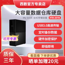 WD西部数据10T 20t大容量移动硬盘4T/8T/12T/22T高速外接机械硬盘