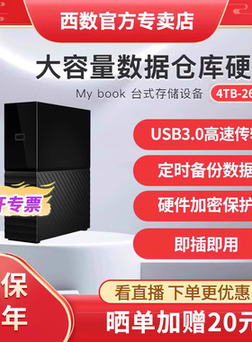 WD西部数据10T 20t大容量移动硬盘4T/8T/12T/22T高速外接机械硬盘